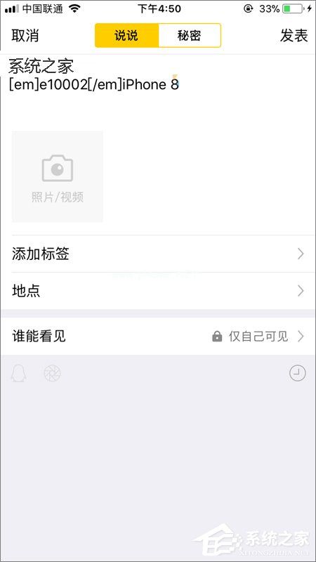 QQ空间如何显示iPhone  8小尾巴？