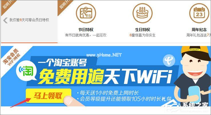 淘WIFI怎么用？使用淘WIFI免费上网的操作方法