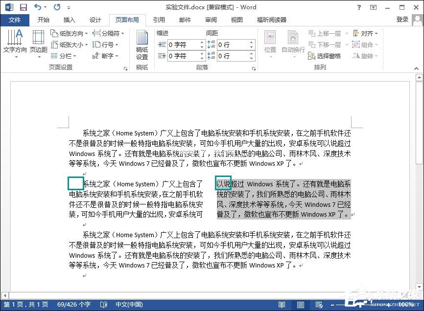 Word分栏怎么用？Word分栏排版操作方法