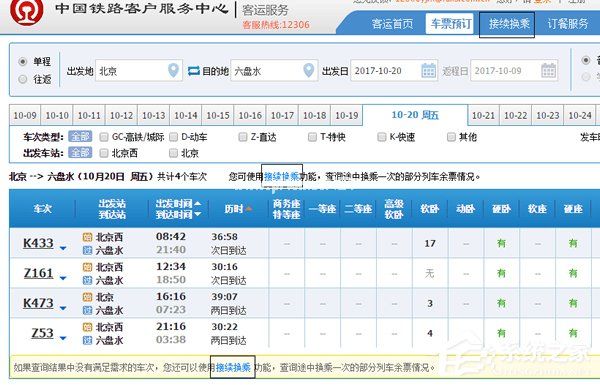 12306接续换乘功能怎么使用？