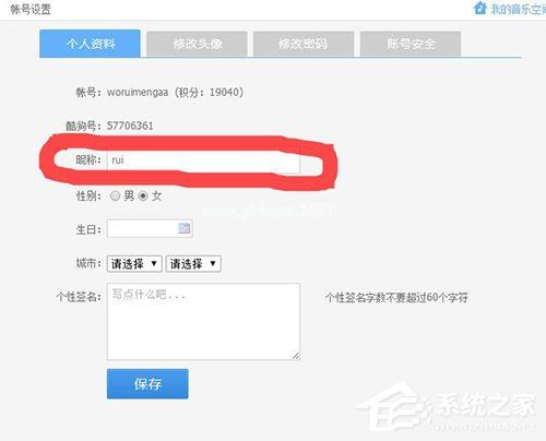 酷狗音乐怎么修改昵称？酷狗音乐修改昵称的方法