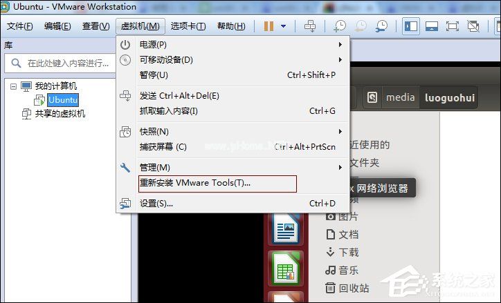 Ubuntu系统下VMware  Tools安装教程