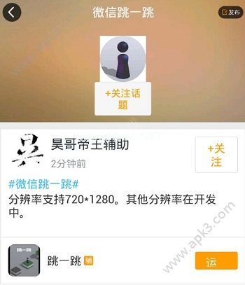 微信跳一跳助手怎么下载 高分脚本下载安装与使用教程[多图]图片2