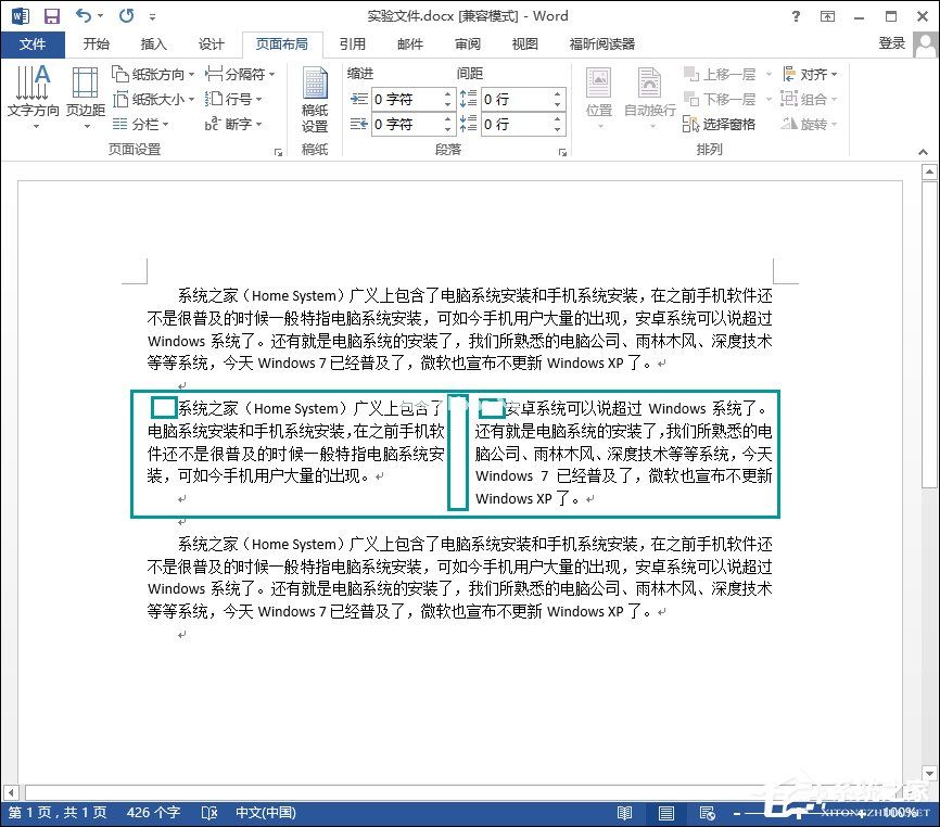 Word分栏怎么用？Word分栏排版操作方法