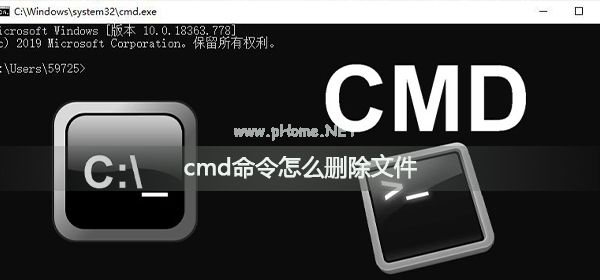 如何使用cmd删除文件