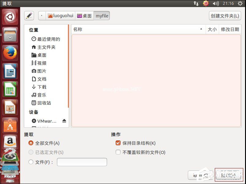 Ubuntu系统下VMware  Tools安装教程