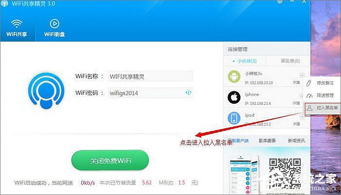 WiFi共享精灵怎么使用？WiFi共享精灵设置热点教程