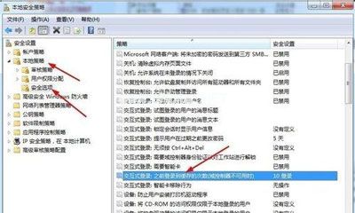 Win7系统共享文件夹连接数限制的解决方