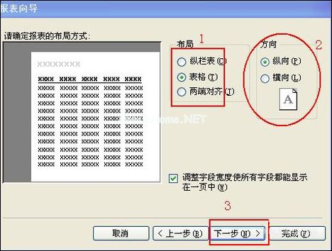 如何使用Access创建一个简单的报表？Access制作报表的方法