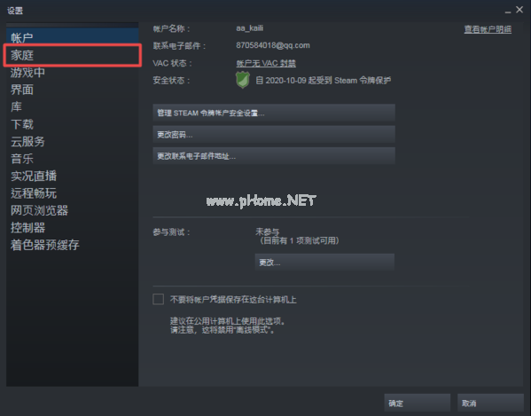 Steam如何游戏共享？