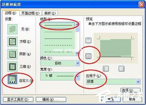 Word2003页眉横线怎么添加？Word2007页眉横线怎么添加？