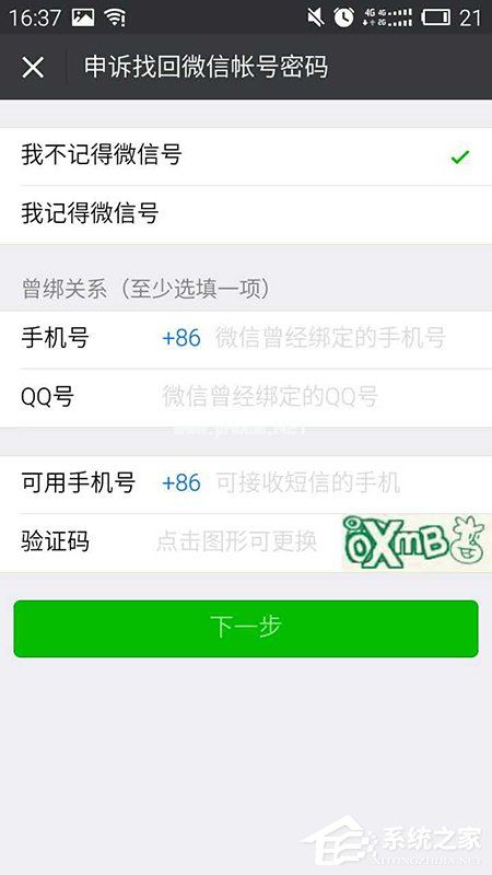 如何找回微信密码？找回微信密码教程