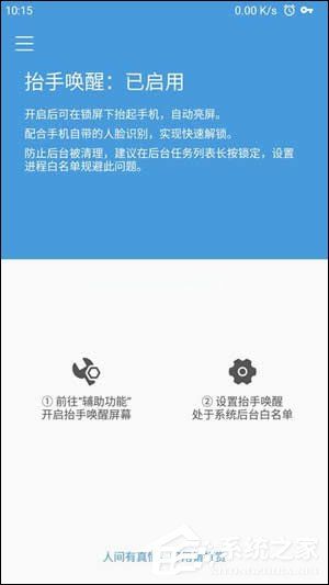 安卓手机使用人脸识别解锁的方法