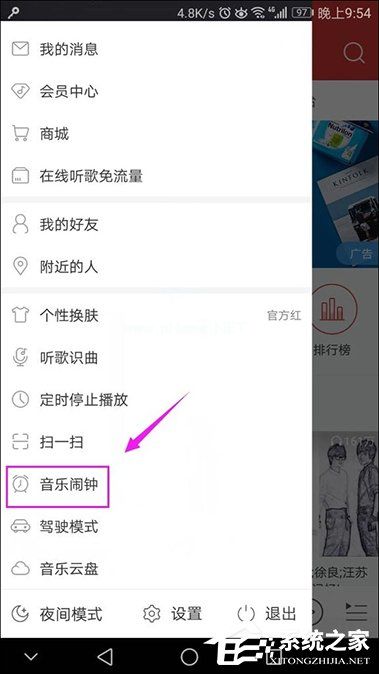 网易云音乐设置闹钟的方法