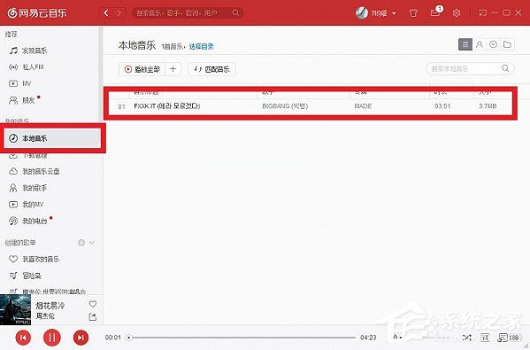 网易云音乐如何上传歌曲？上传歌曲到网易云音乐的方法