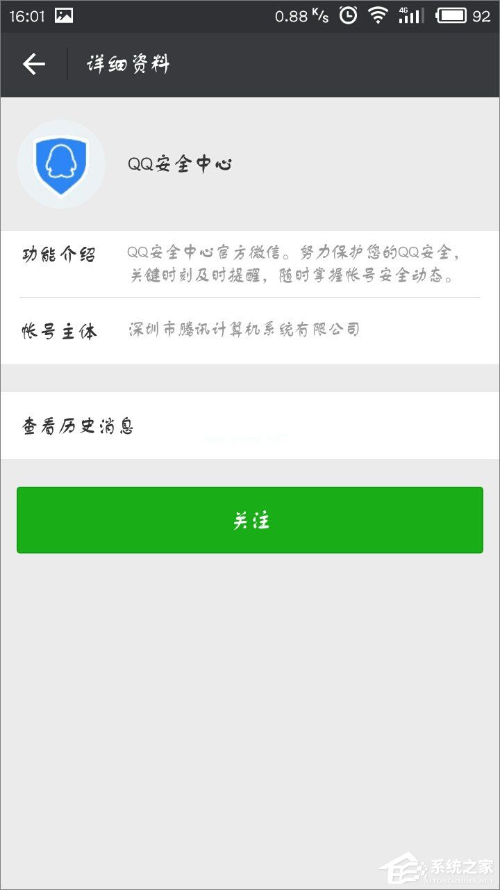 如何使用QQ安全中心保护微信？