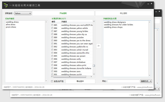 一米超级长尾关键词工具1.0 免费版