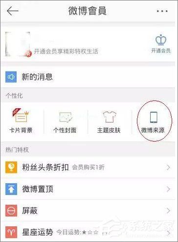 新浪微博怎么设置来自iPhone  X小尾巴？