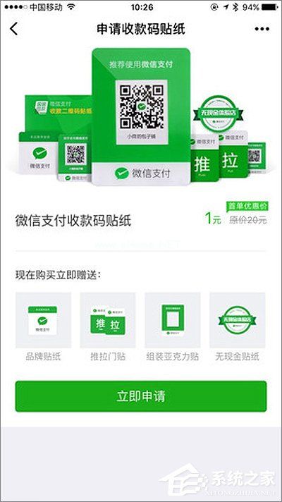 微信如何申请收款码贴纸？微信申请收款码贴纸教程