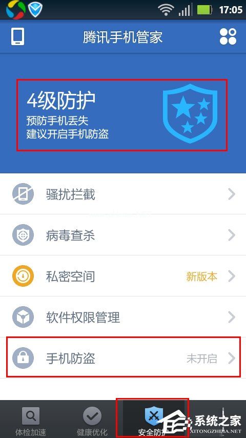腾讯手机管家怎么开启防盗功能？