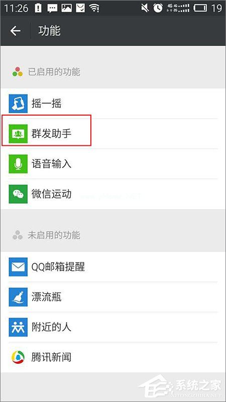 微信怎么群发消息？微信群发消息的方法