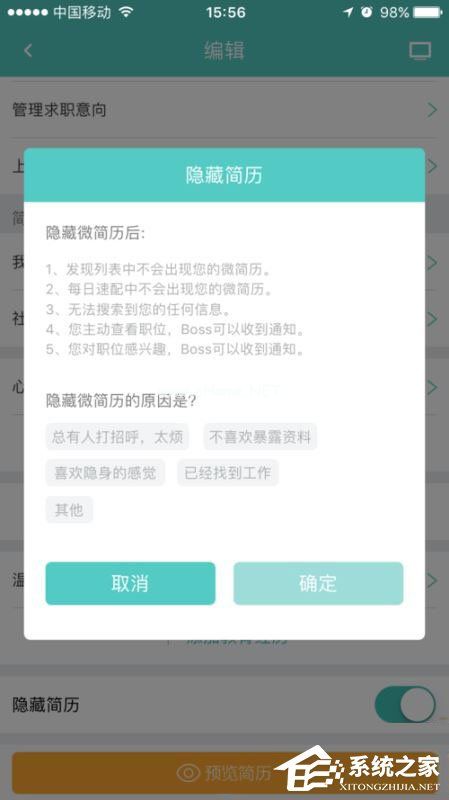 Boss直聘怎么隐藏简历？Boss直聘隐藏简历的方法