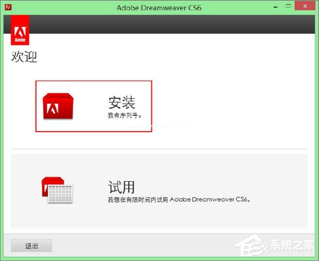 Dreamweaver  cs6序列号及安装图文教程