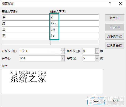 Word文档怎么添加拼音？Word如何标注拼音？