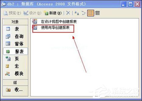 如何使用Access创建一个简单的报表？Access制作报表的方法