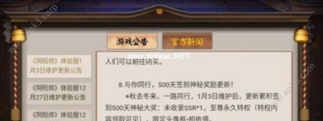 阴阳师签到500天奖励一览 阴阳师签到500天奖励是什么？[图]图片1