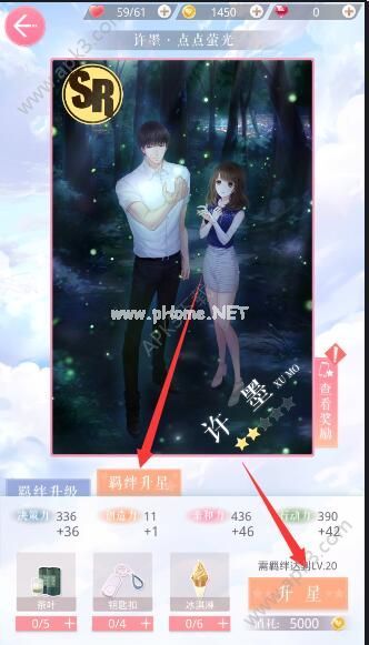 恋与制作人羁绊怎么升星 羁绊升星方法攻略[多图]图片3