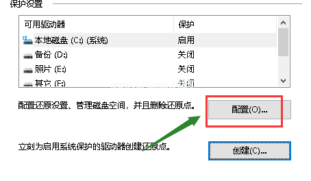 win10电脑设置还原点的方法