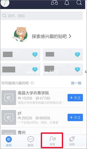 百度贴吧怎么添加好友？百度贴吧加好友教程