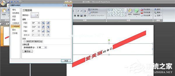 PPT怎么制作倾斜文字？PPT制作倾斜文字教程