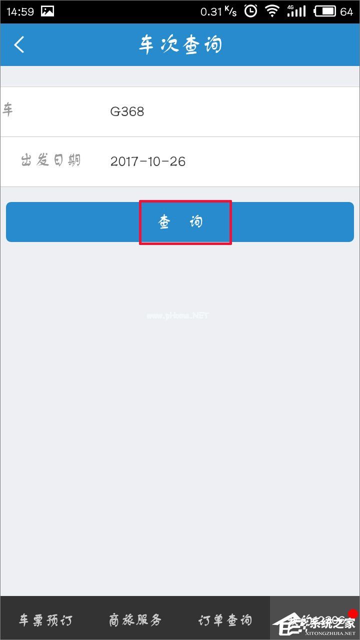 手机12306客户端怎么查询车次？