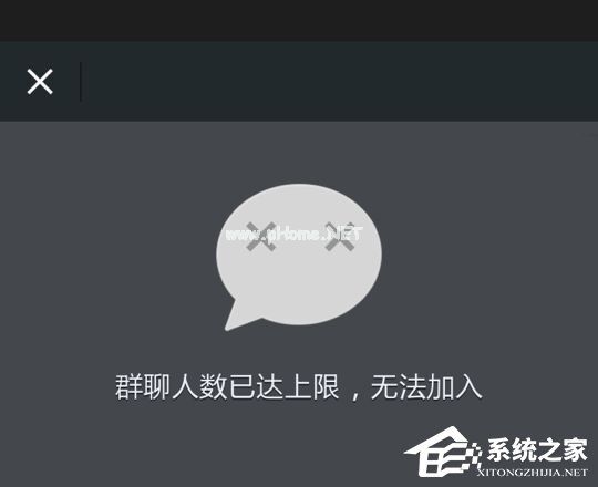 微信提示“群聊人数已达上限，无法加入”怎么办？