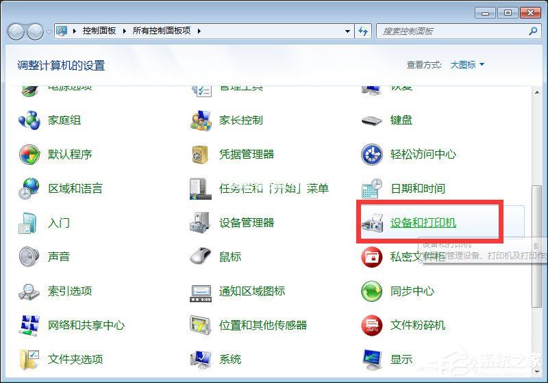 Win10和Win7系统局域网打印机共享设置过程介绍