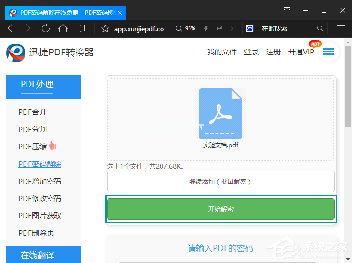 如何破解PDF密码？PDF文件加密怎么破解？