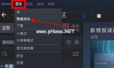 Steam如何寻找隐藏游戏？