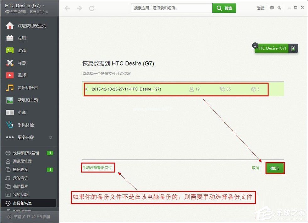 手机备份、还原方法介绍 手机通讯录、短信、APP备份步骤