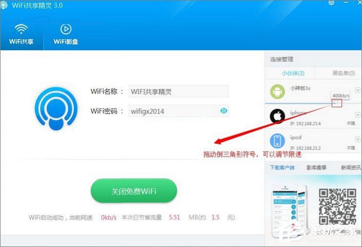 WiFi共享精灵怎么使用？WiFi共享精灵设置热点教程