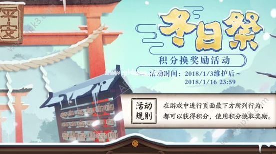 阴阳师冬日祭积分怎么获得 冬日祭积分获取途径大全[多图]图片1