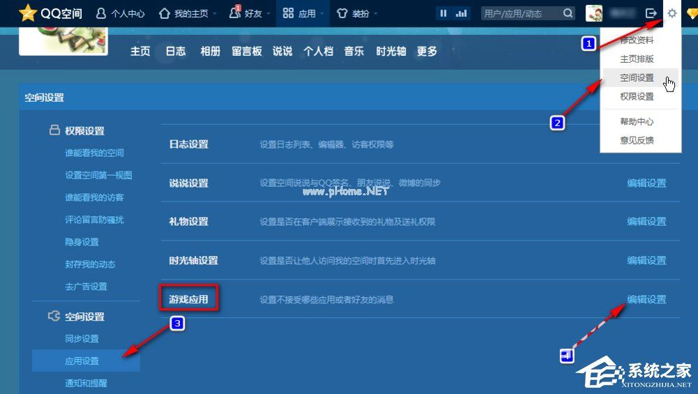 如何屏蔽QQ空间的游戏邀请？QQ空间屏蔽游戏邀请的方法