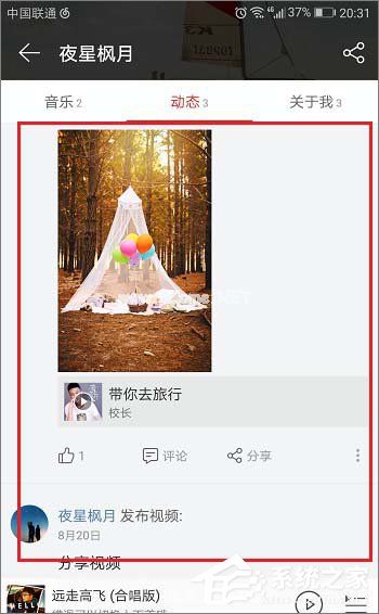 网易云音乐怎么查看自己发布的动态？