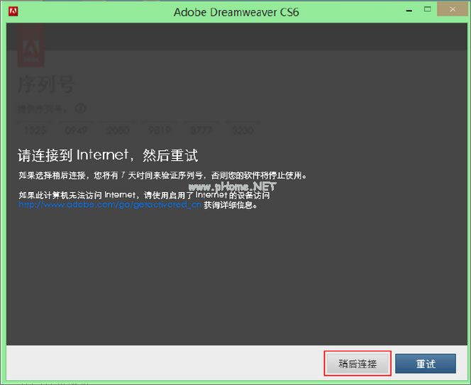 Dreamweaver  cs6序列号及安装图文教程