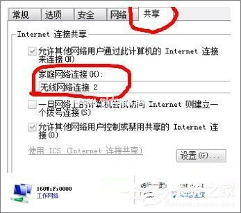 160WiFi无法开启热点怎么办？160WiFi无法开启热点的解决方法