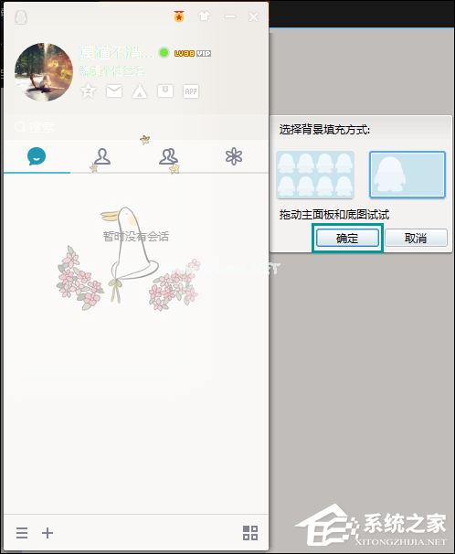 QQ界面皮肤怎么设置？如何修改QQ主界面皮肤？