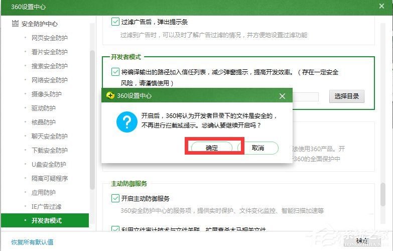 360安全卫士如何开启开发者模式？