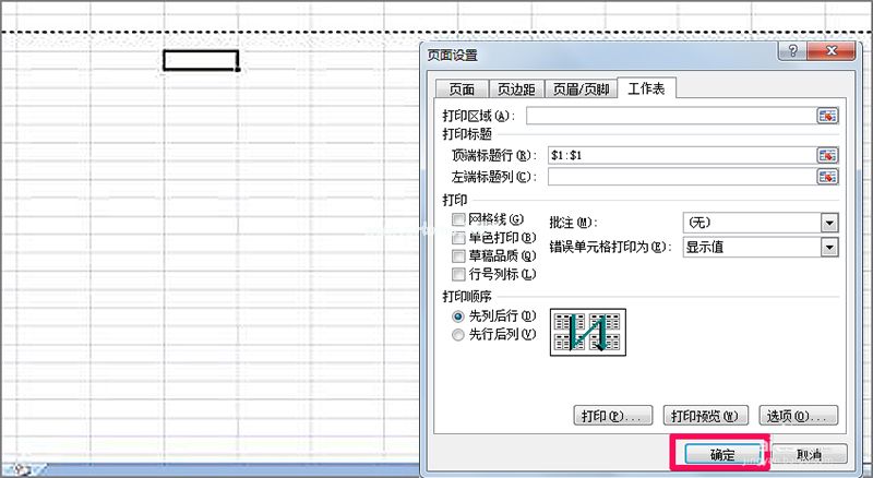 在Excel中怎么固定标题栏？Excel中固定标题栏的方法