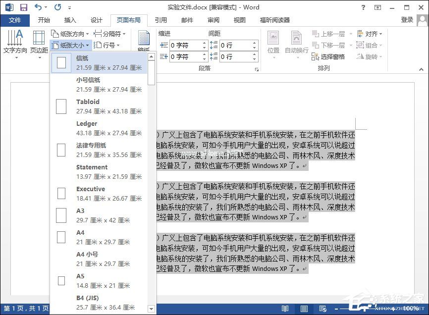 Word分栏怎么用？Word分栏排版操作方法